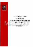 tekhnicheskij-pasport-bti-003-01-0.jpg