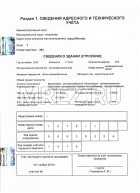 tekhnicheskij-pasport-bti-003-02-0.jpg